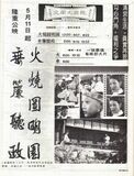 Chinese Ad for the Monterey theatre