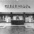 Duck Creek Plaza Twin