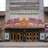 North Park Theatre