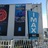 Pacific Science Center IMAX Theatres